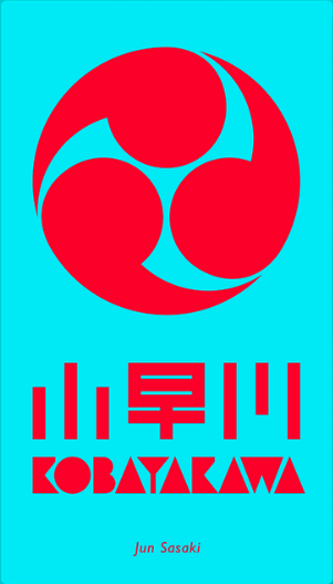 Book cover with red circular design and Japanese text on a blue background