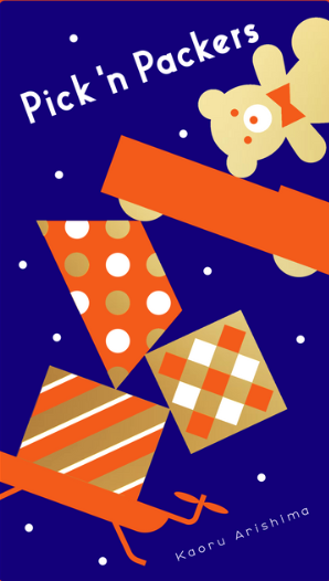 Book cover of 'Pick'n Packers' by Kaoru Arishima with colorful packages and a teddy bear on a blue background.